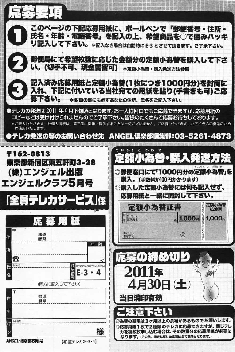 ANGEL 倶楽部 2011年5月号 Page.204