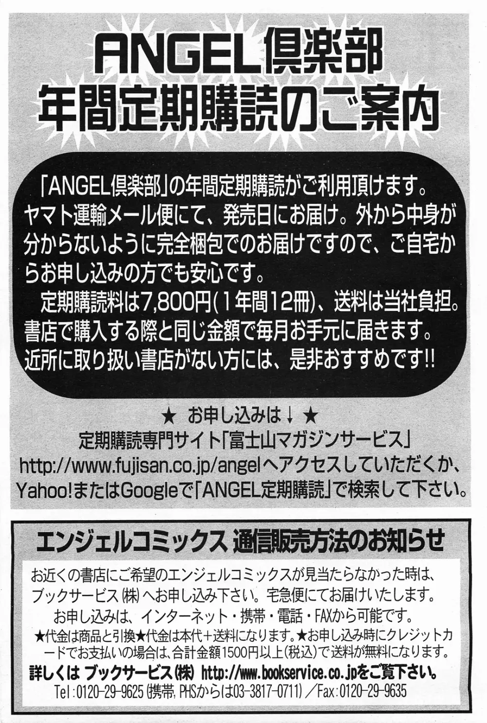 ANGEL 倶楽部 2011年5月号 Page.450