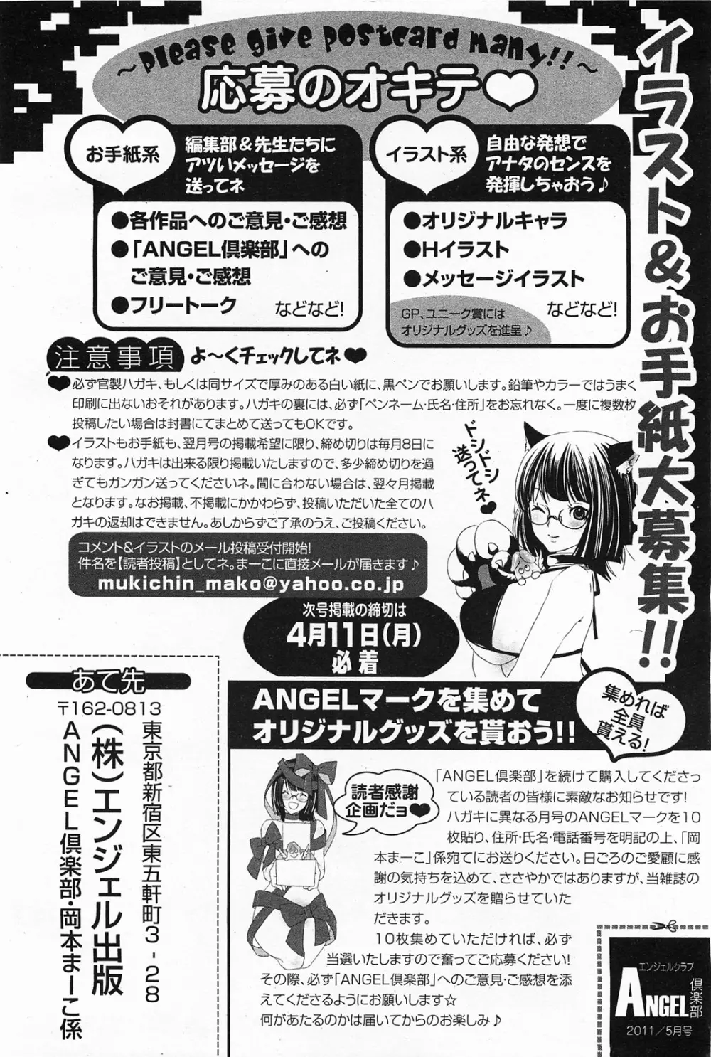 ANGEL 倶楽部 2011年5月号 Page.461