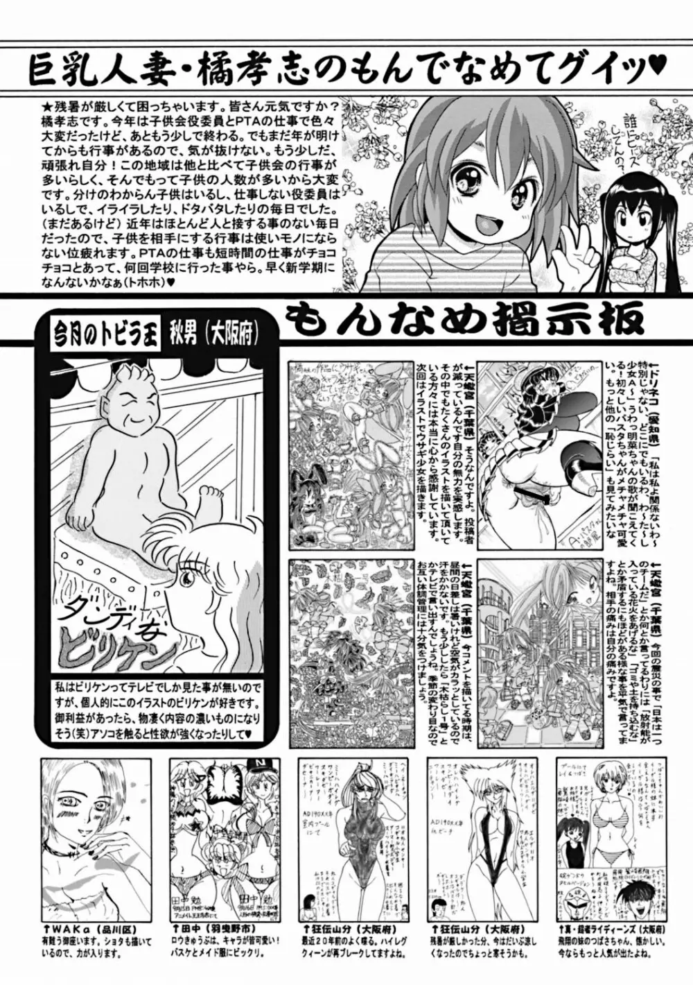 コミックMate 2011年12月号 Page.184