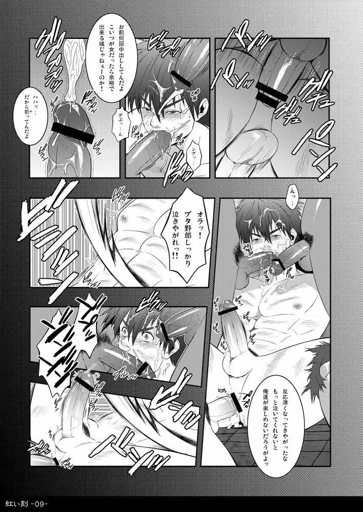 紅い刻 YS SEVEN Page.10