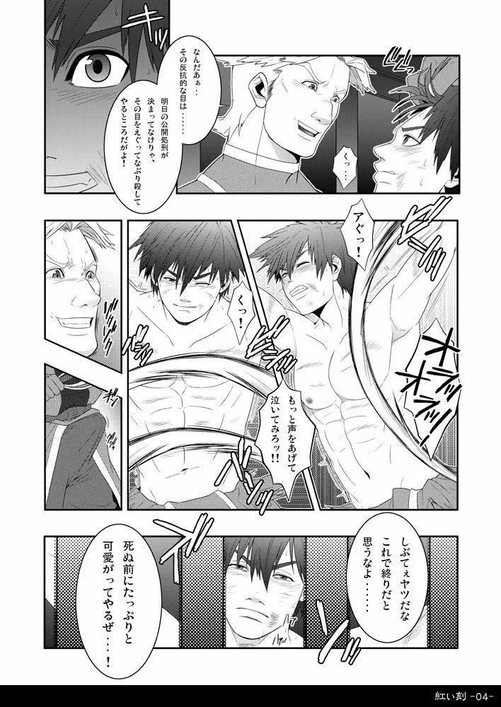 紅い刻 YS SEVEN Page.5