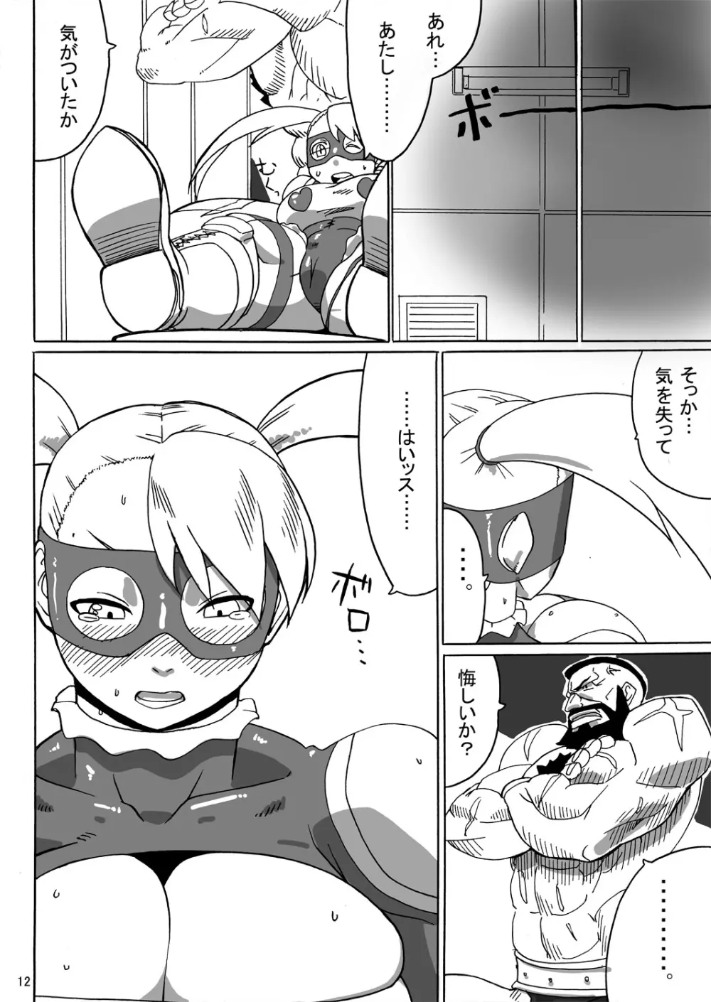 レインボースープレックス Page.10