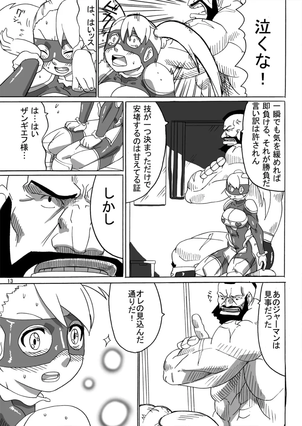 レインボースープレックス Page.11