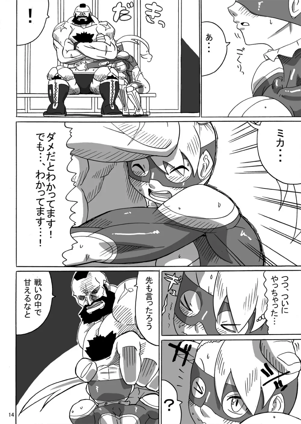 レインボースープレックス Page.12