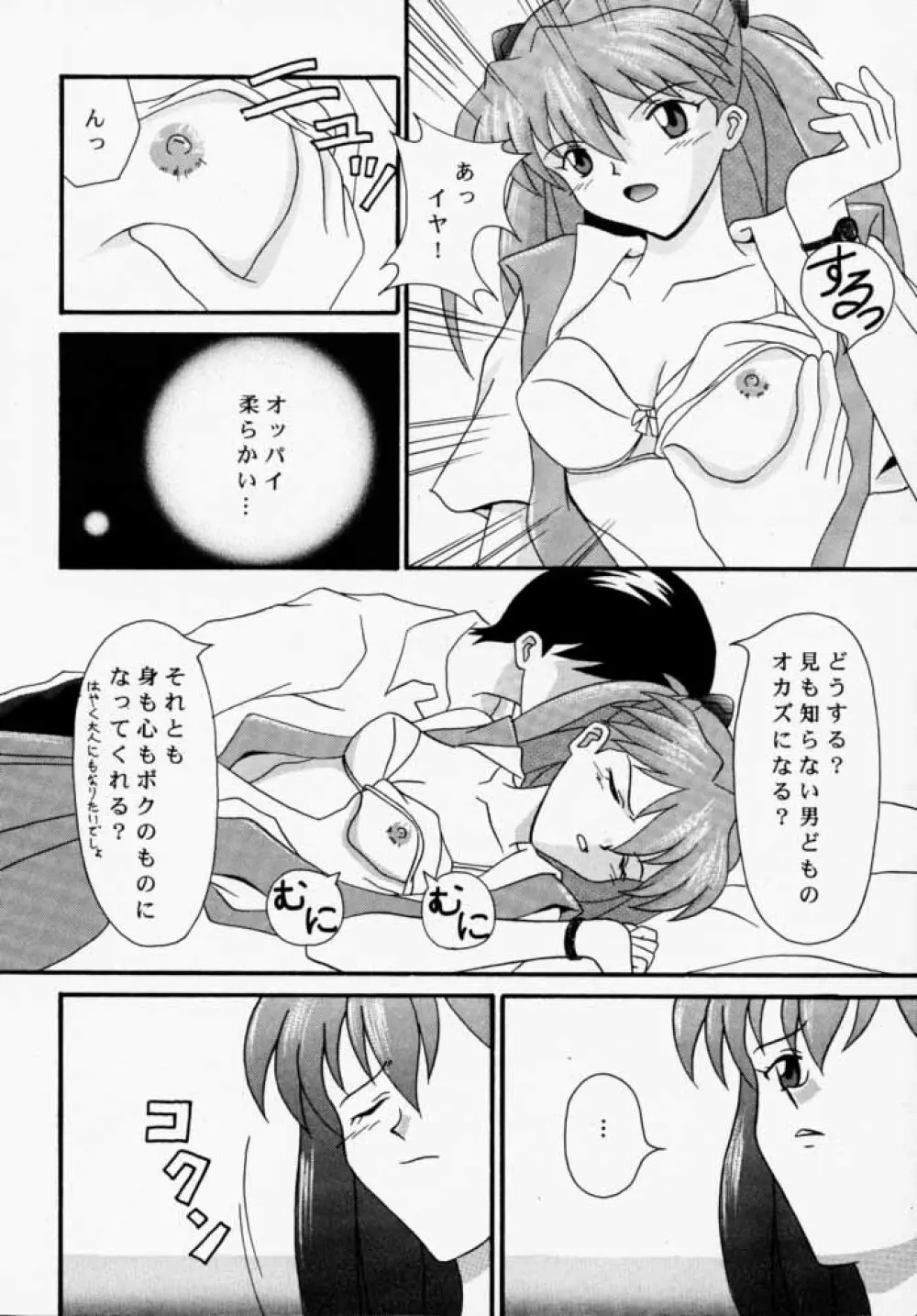 Asuka to Etchi na Dokusha-tachi; Technical PC 4 Page.11
