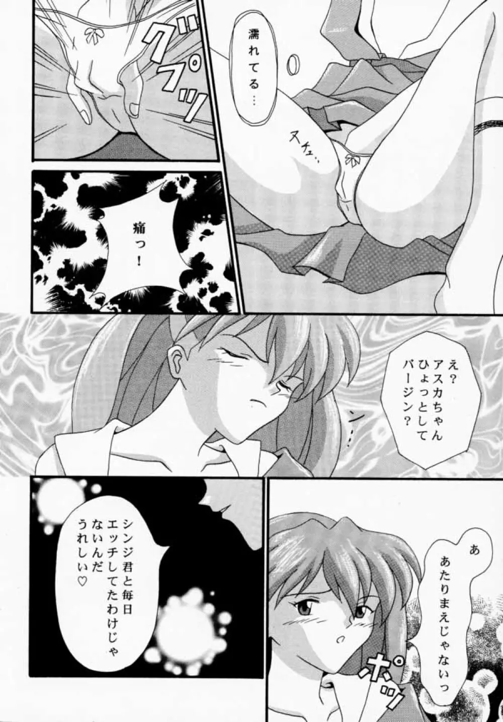 Asuka to Etchi na Dokusha-tachi; Technical PC 4 Page.13