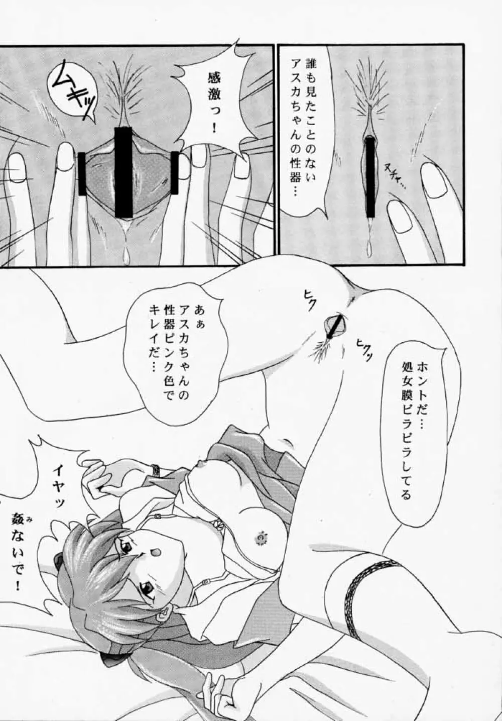 Asuka to Etchi na Dokusha-tachi; Technical PC 4 Page.16