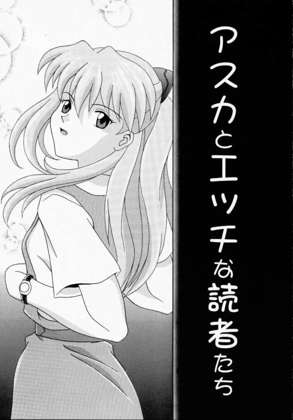 Asuka to Etchi na Dokusha-tachi; Technical PC 4 Page.2
