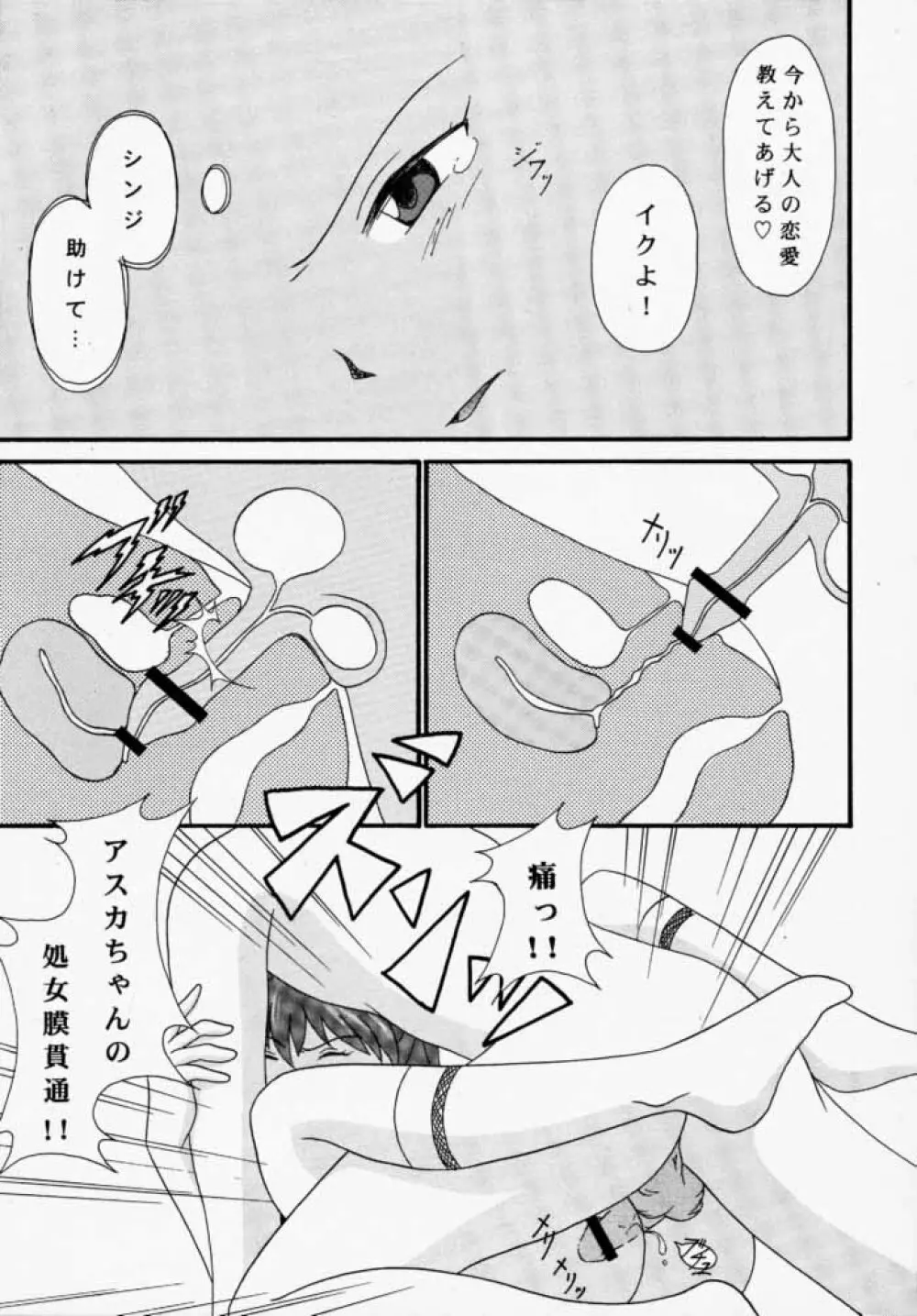 Asuka to Etchi na Dokusha-tachi; Technical PC 4 Page.20
