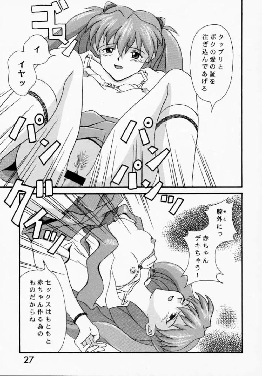 Asuka to Etchi na Dokusha-tachi; Technical PC 4 Page.26