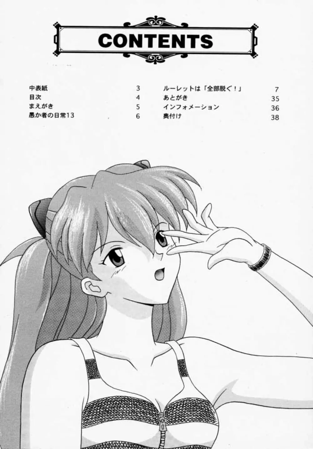 Asuka to Etchi na Dokusha-tachi; Technical PC 4 Page.3
