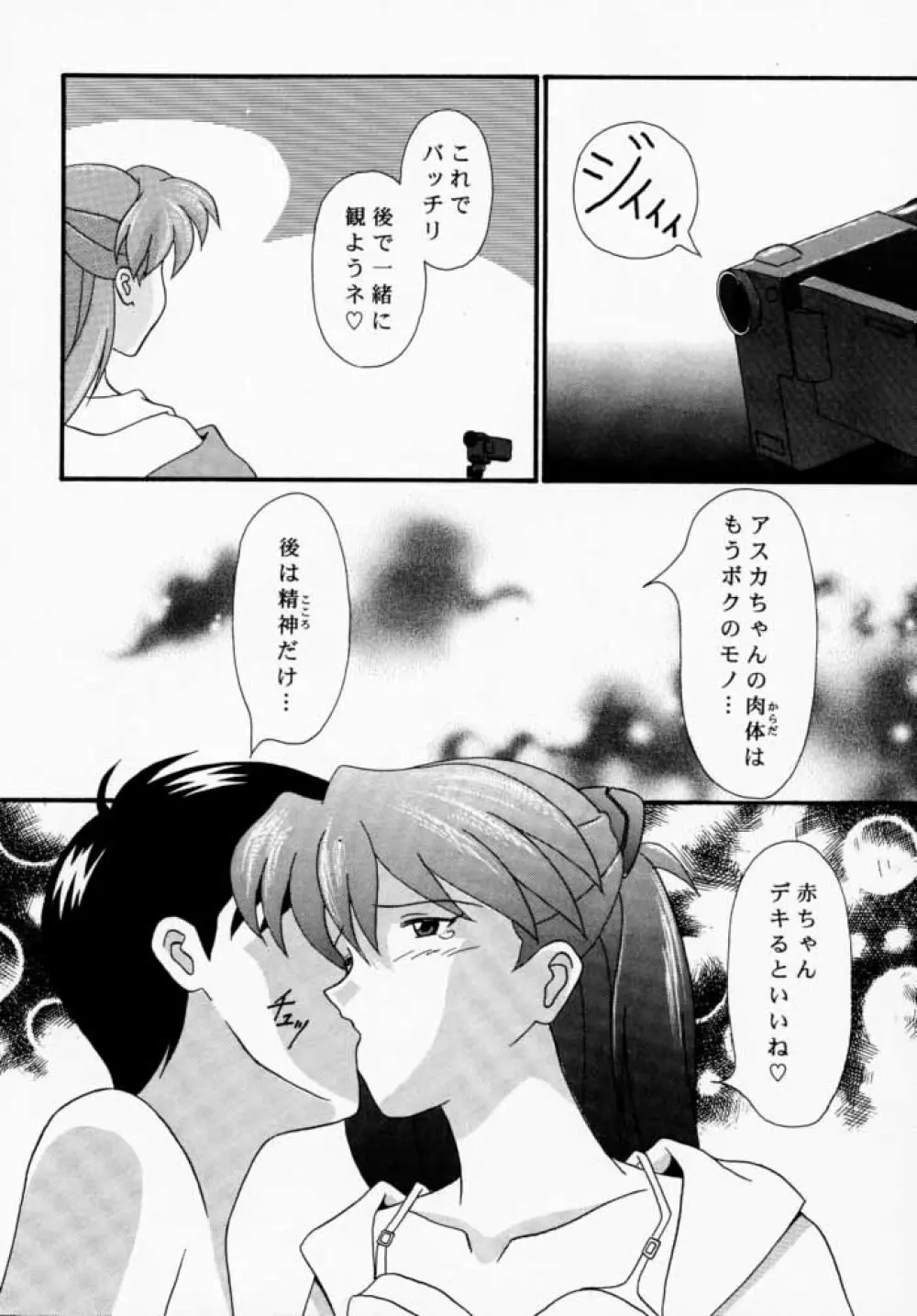 Asuka to Etchi na Dokusha-tachi; Technical PC 4 Page.33