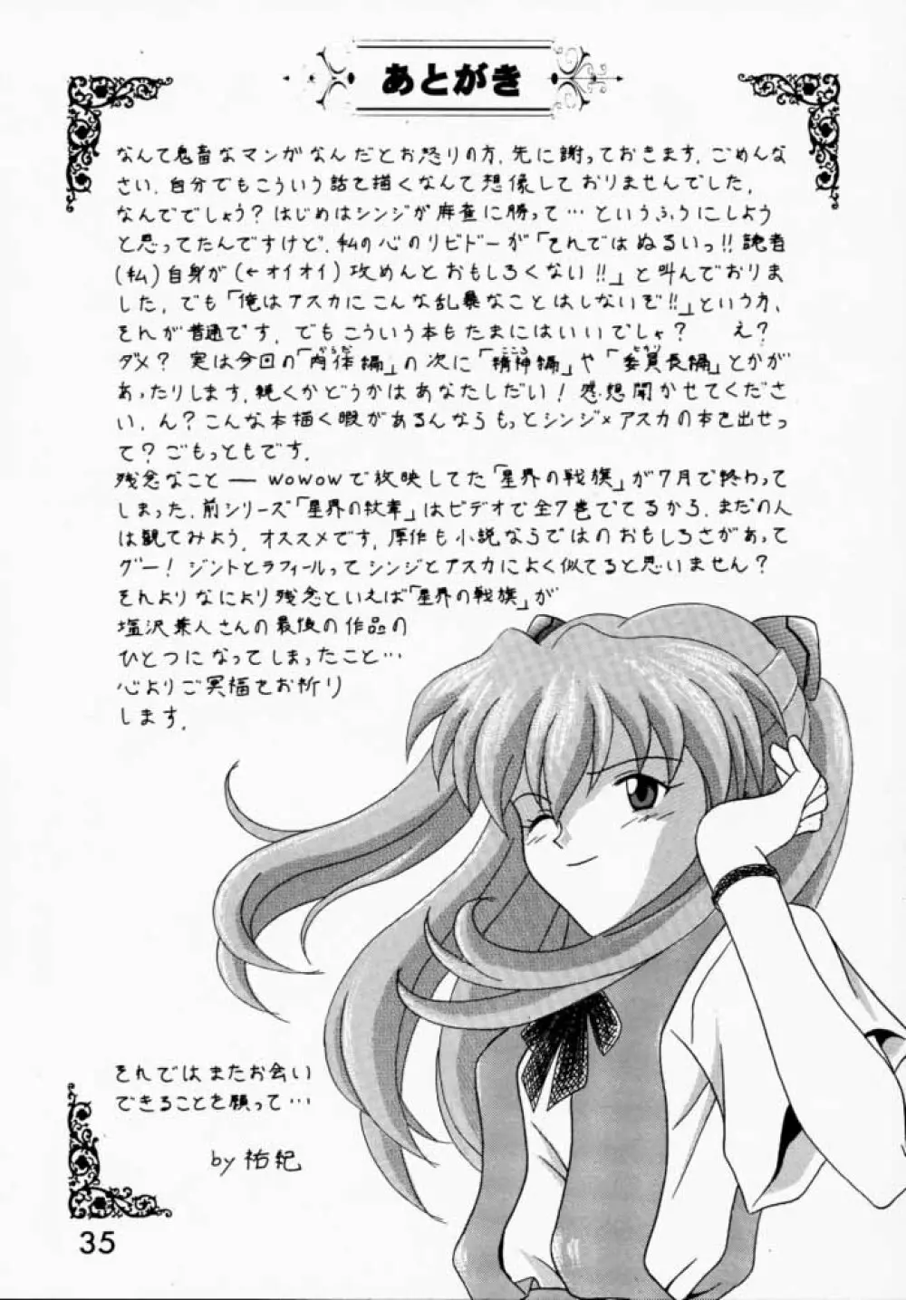 Asuka to Etchi na Dokusha-tachi; Technical PC 4 Page.34