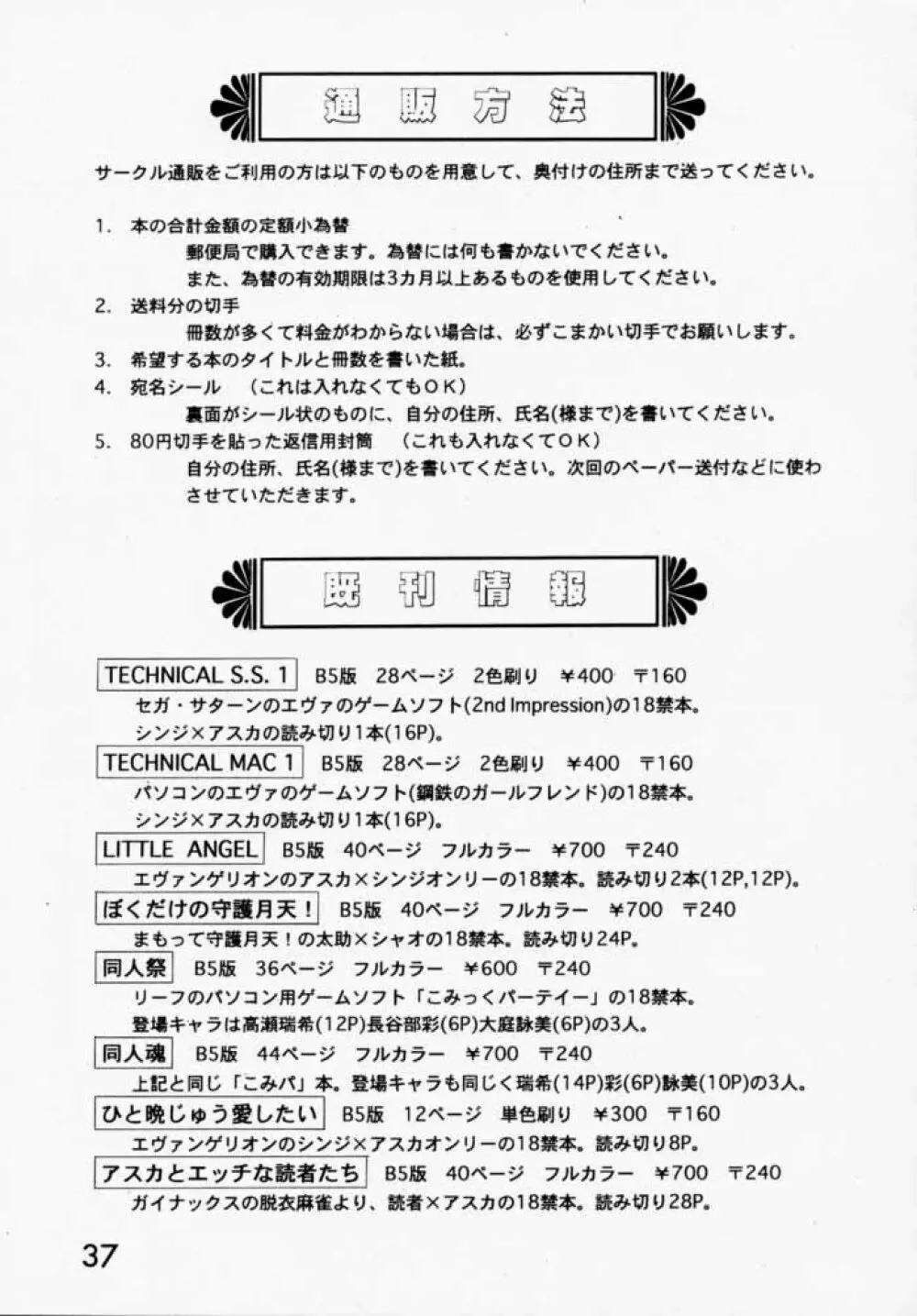 Asuka to Etchi na Dokusha-tachi; Technical PC 4 Page.36