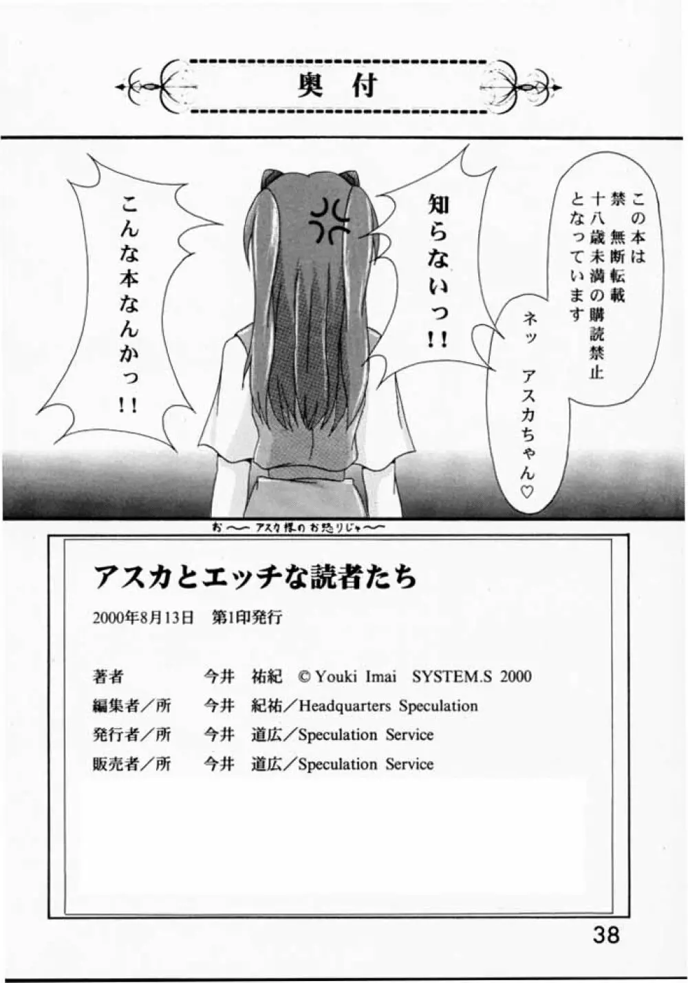 Asuka to Etchi na Dokusha-tachi; Technical PC 4 Page.37