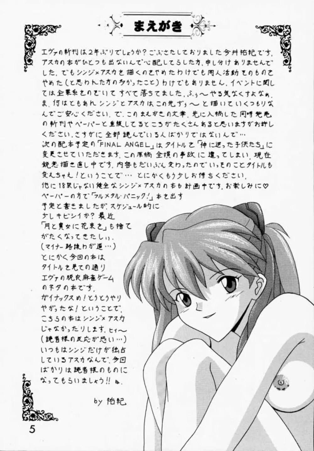 Asuka to Etchi na Dokusha-tachi; Technical PC 4 Page.4