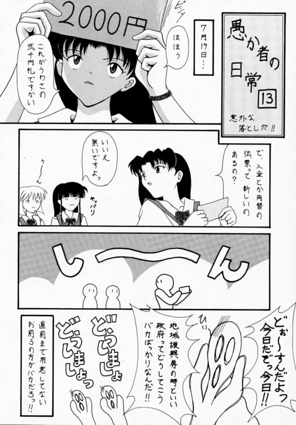 Asuka to Etchi na Dokusha-tachi; Technical PC 4 Page.5