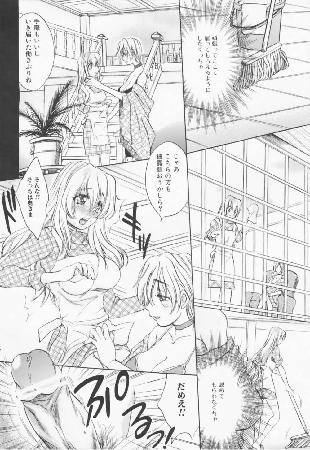 ふたなり家政婦 Page.4