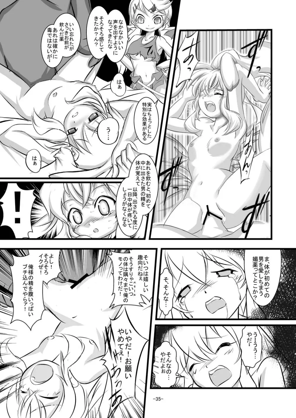 アリスティア I Page.35