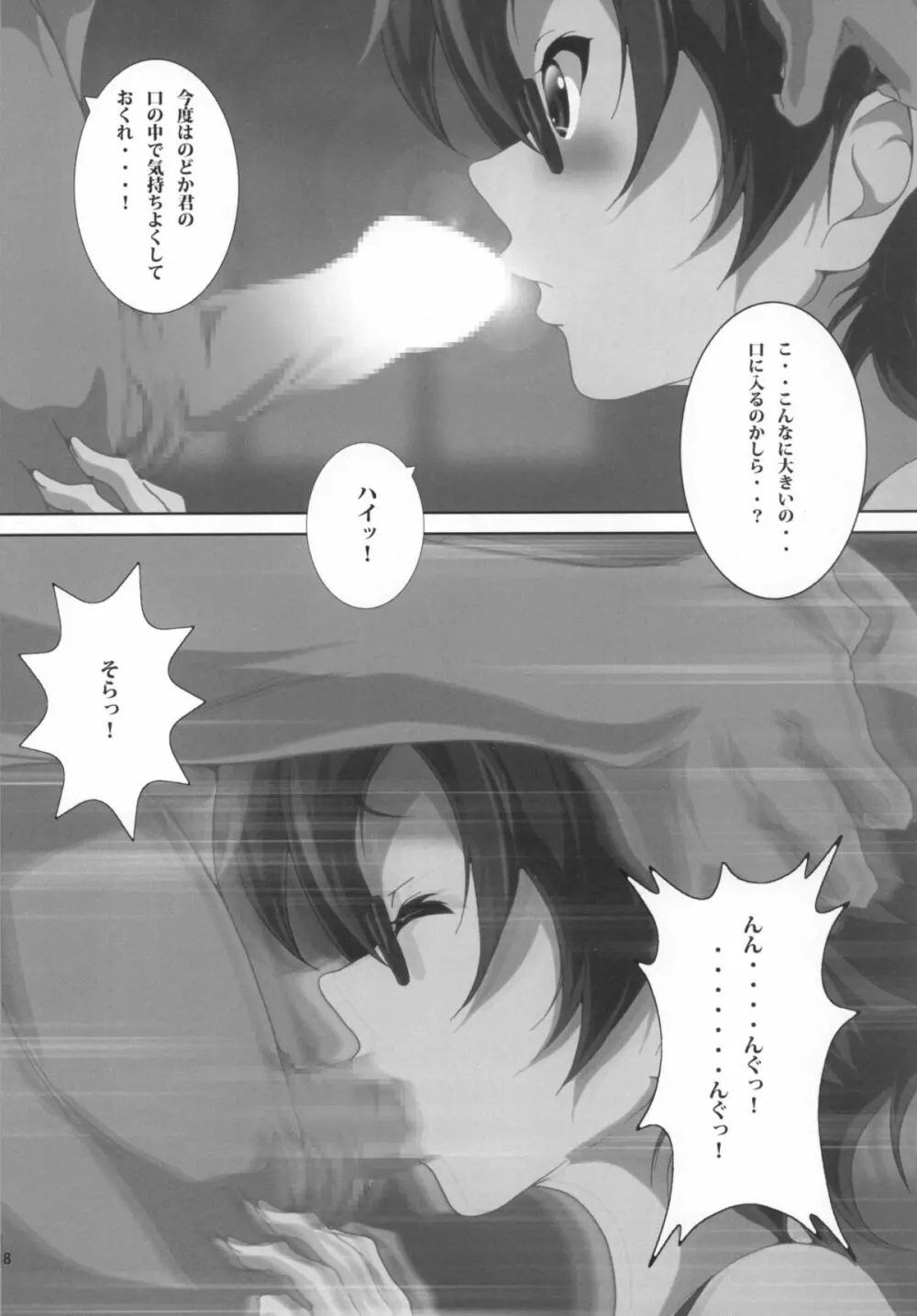 生徒会長のどか Page.20