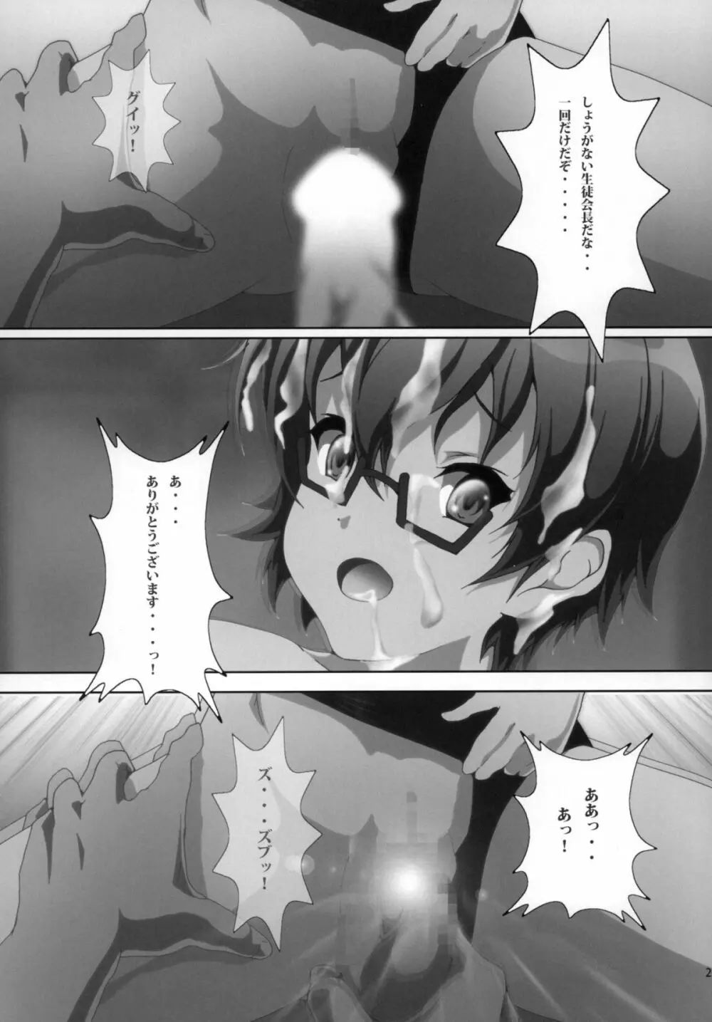 生徒会長のどか Page.27