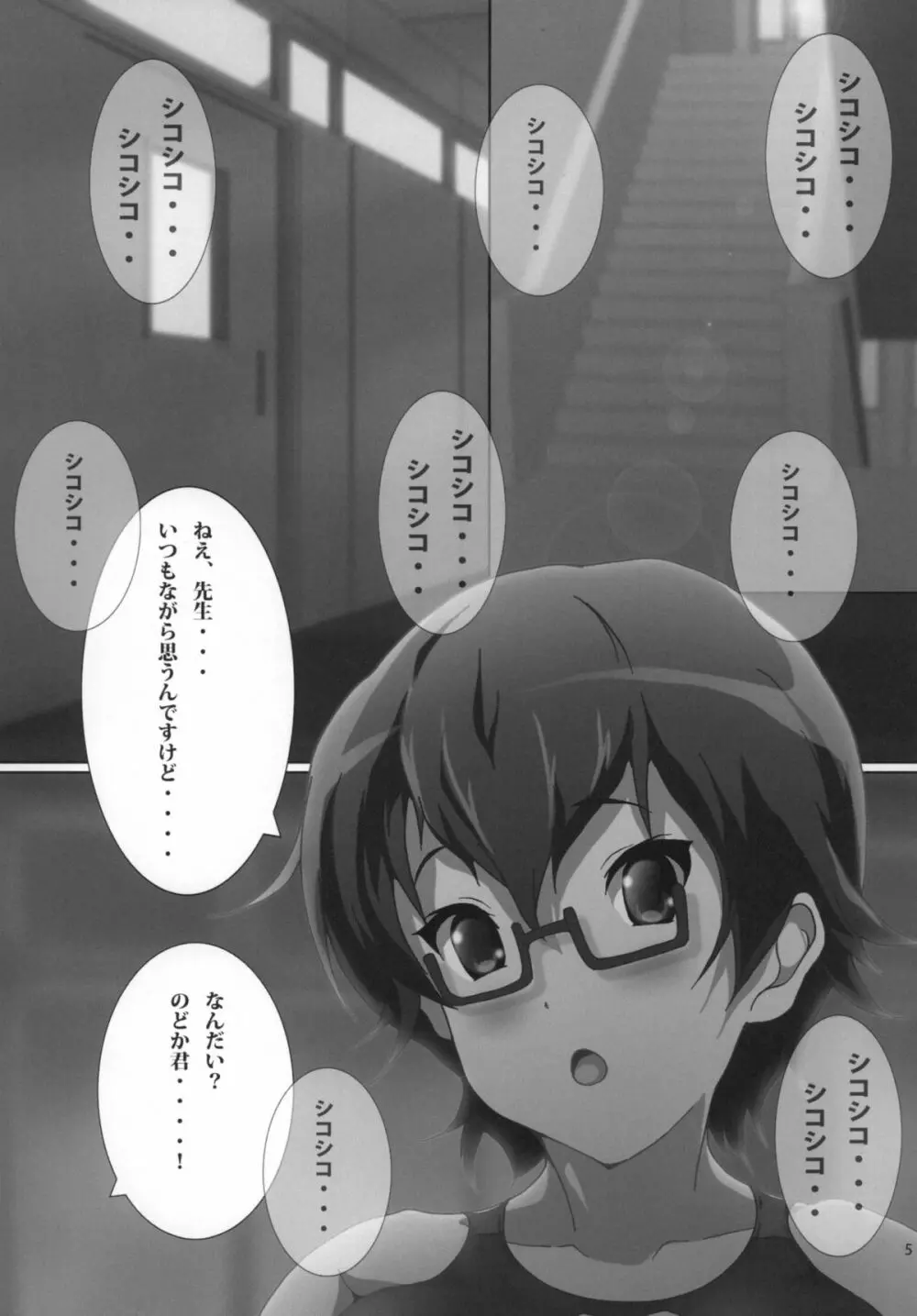 生徒会長のどか Page.7