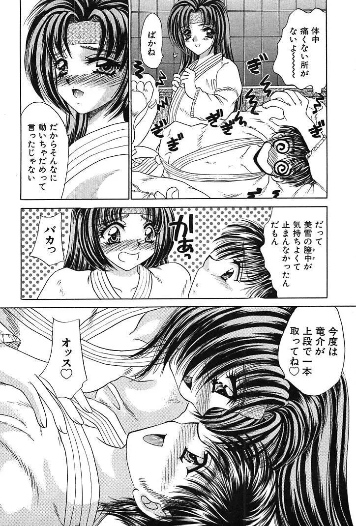 放課後コネクション1 Page.104