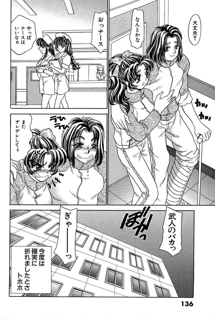 放課後コネクション1 Page.140