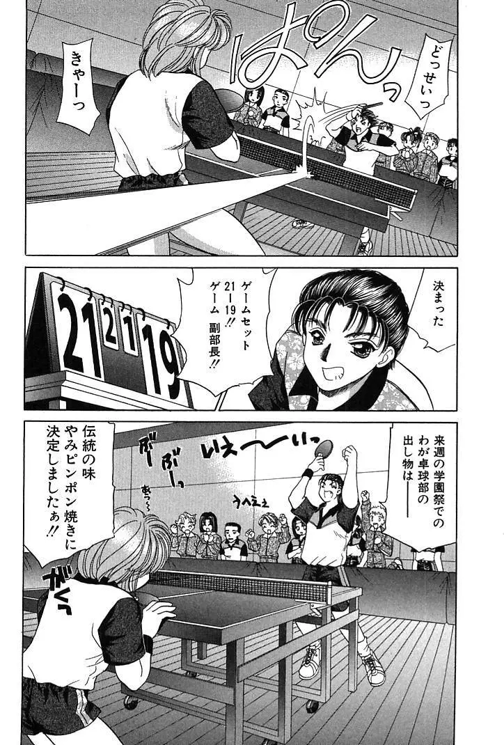 放課後コネクション1 Page.142