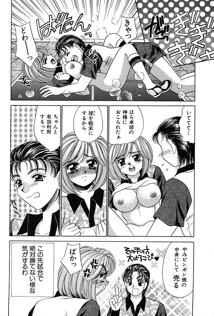 放課後コネクション1 Page.158