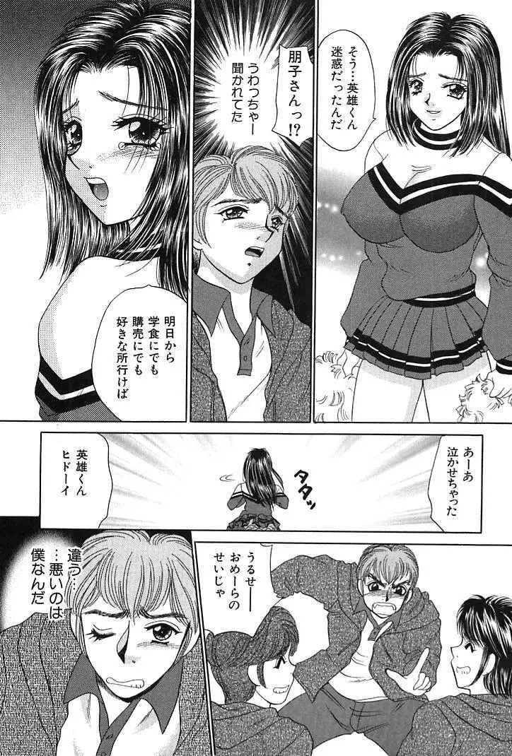 放課後コネクション1 Page.163