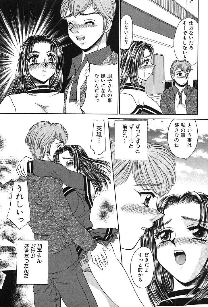 放課後コネクション1 Page.165