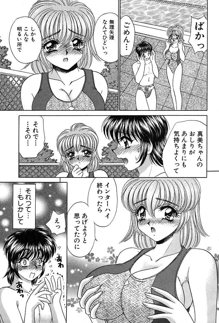 放課後コネクション1 Page.17