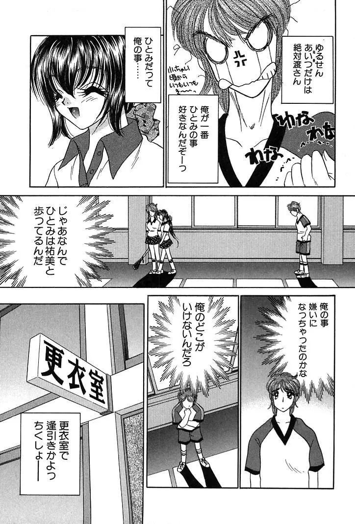 放課後コネクション1 Page.35