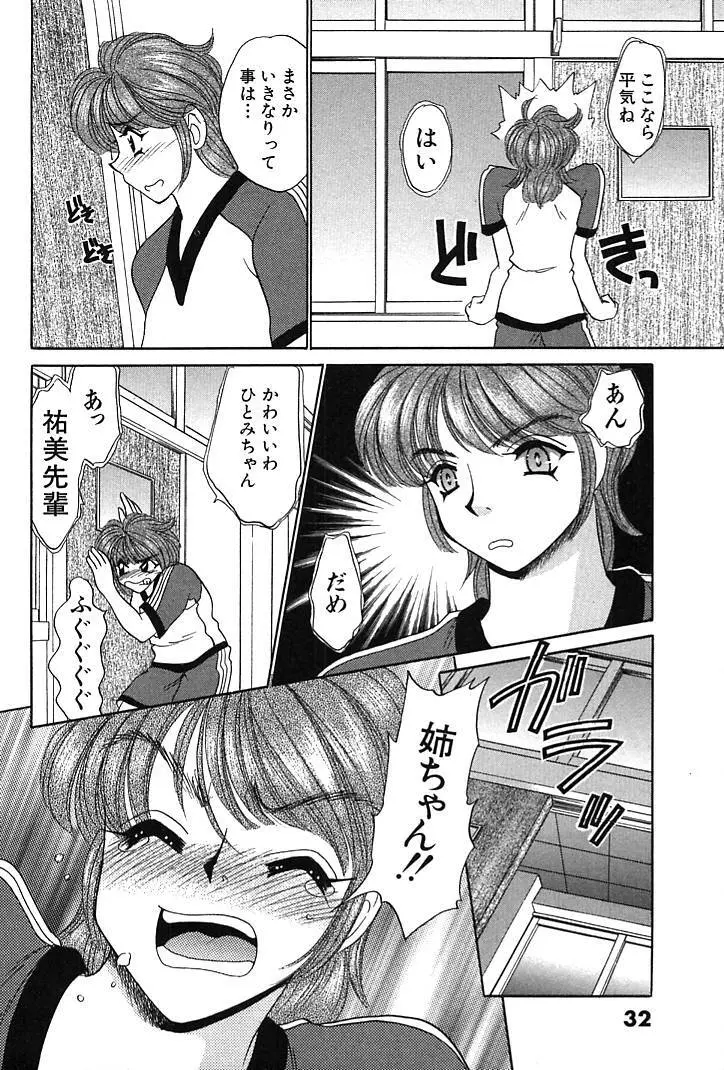 放課後コネクション1 Page.36