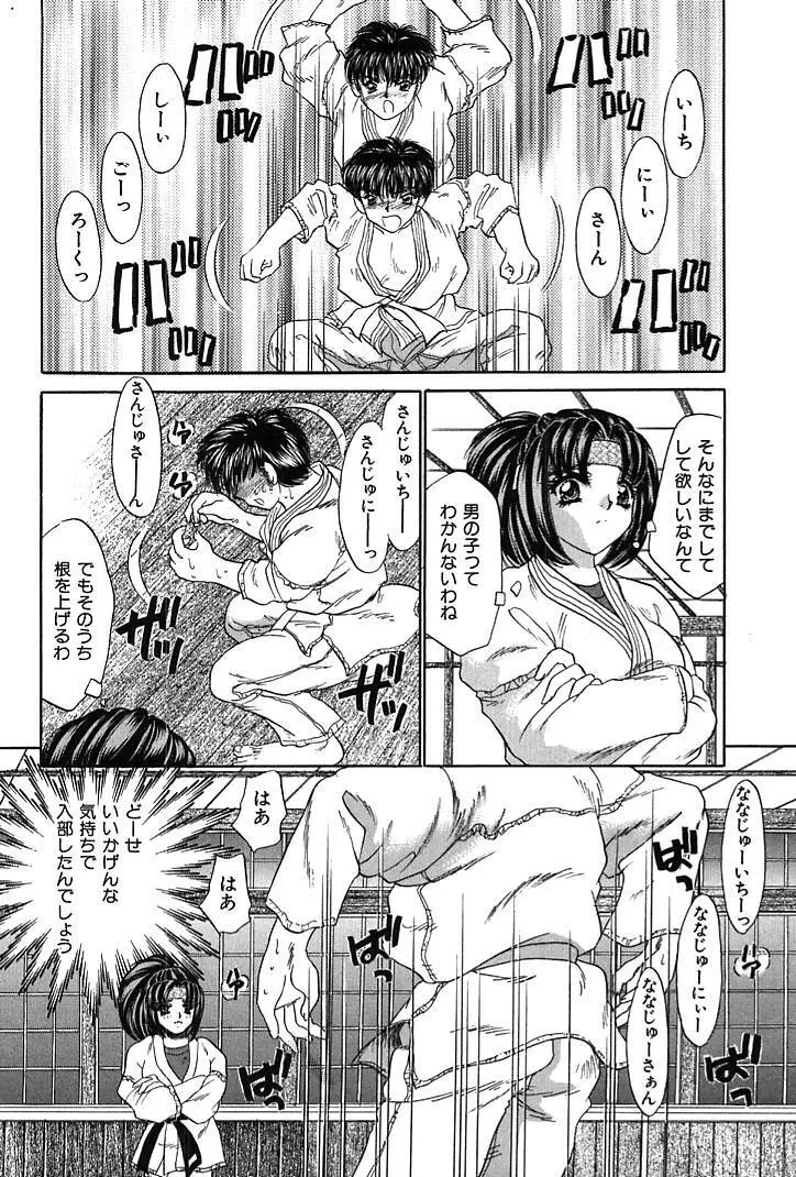 放課後コネクション1 Page.92