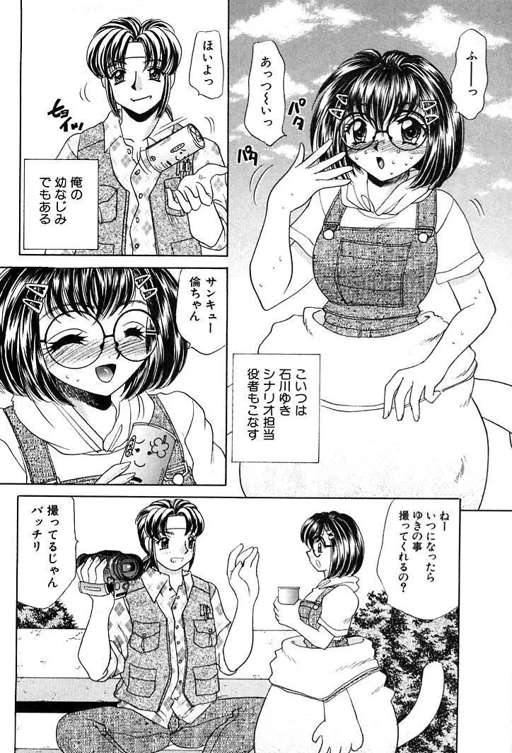 放課後コネクション2 Page.100