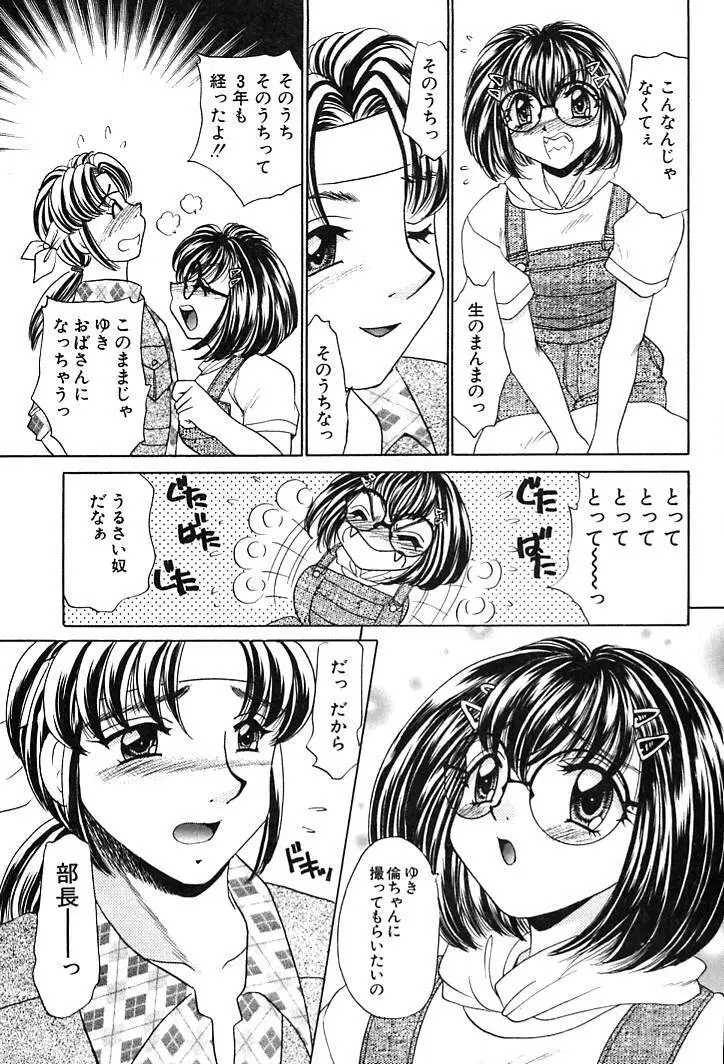 放課後コネクション2 Page.101