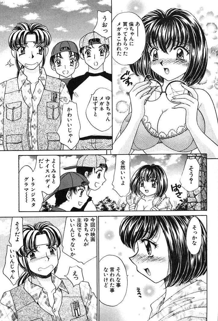 放課後コネクション2 Page.105