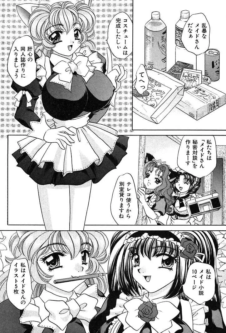 放課後コネクション2 Page.120