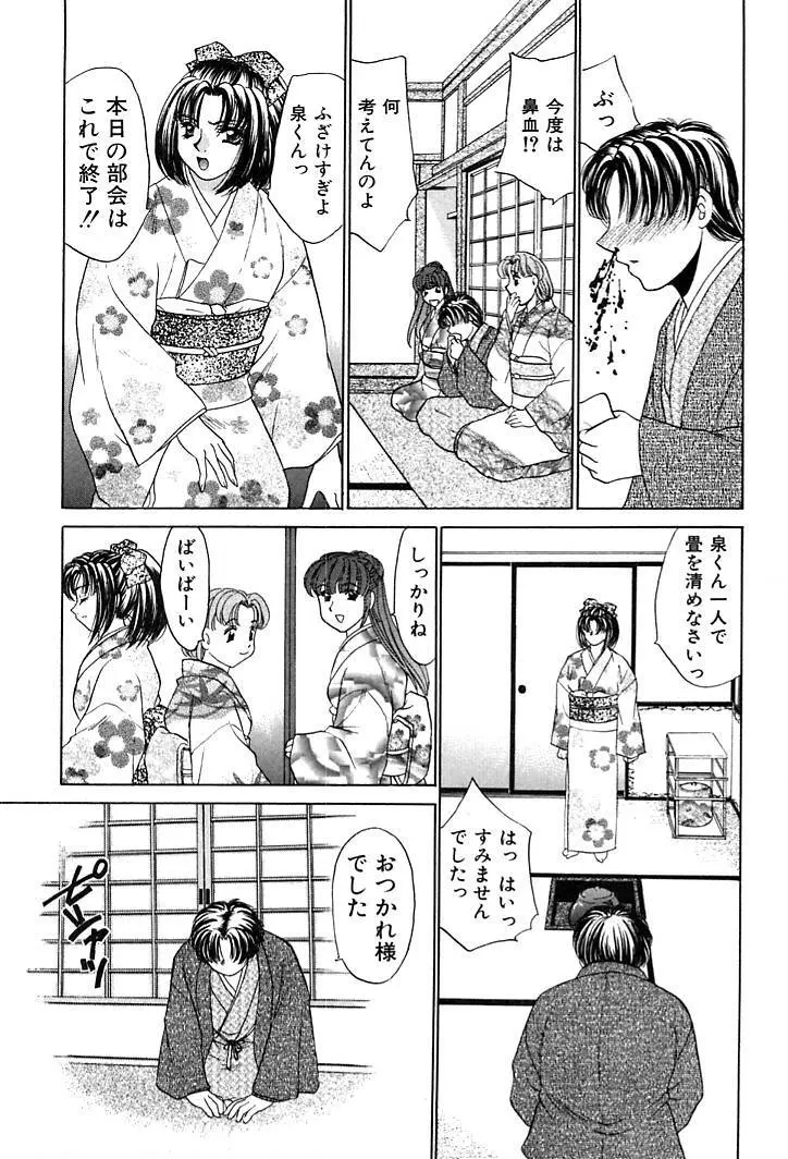 放課後コネクション2 Page.13