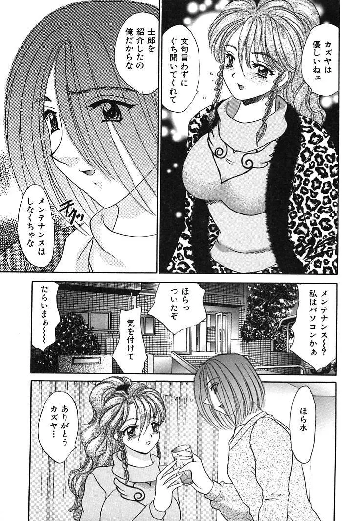 放課後コネクション2 Page.135