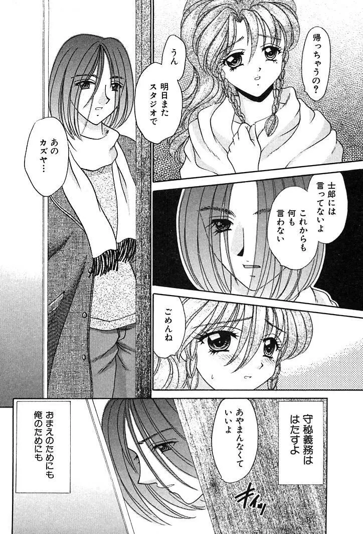 放課後コネクション2 Page.138