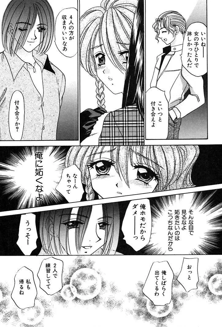 放課後コネクション2 Page.145