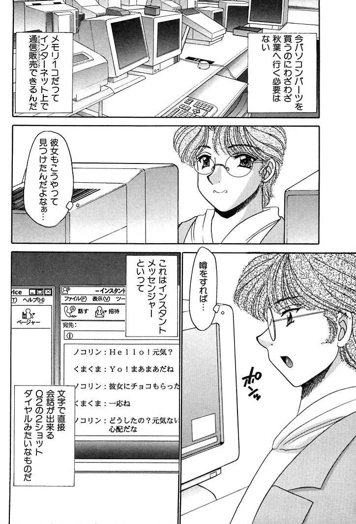 放課後コネクション2 Page.154