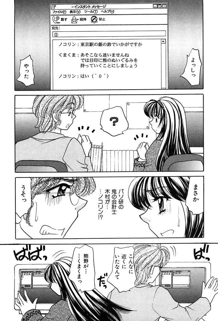 放課後コネクション2 Page.159