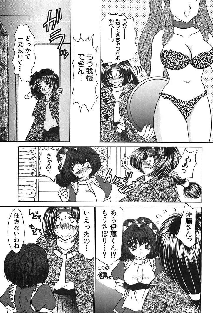 放課後コネクション2 Page.195