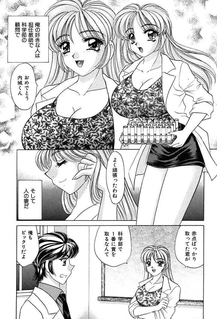 放課後コネクション2 Page.45