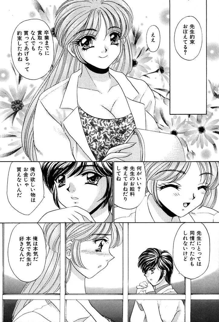 放課後コネクション2 Page.49